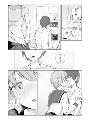 [ババロアバス] 放課後の ふたり [靴下汉化组]_33_nvsh