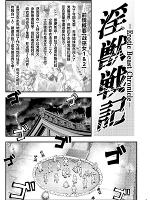 [徳利屋(トンボ)] 淫獸戰記 (淫獣聖戦) [爲妳寛依个人汉化]_03_tgmb
