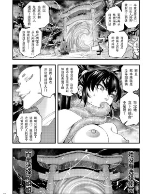 [徳利屋(トンボ)] 淫獸戰記 (淫獣聖戦) [爲妳寛依个人汉化]_18_gtpp