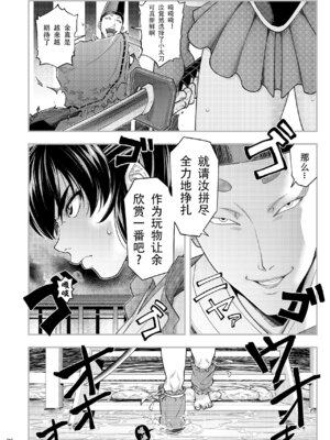 [徳利屋(トンボ)] 淫獸戰記 (淫獣聖戦) [爲妳寛依个人汉化]_26_wjmt