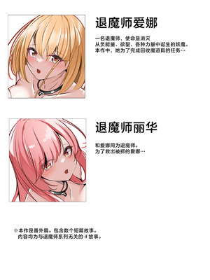 [白の葉 (シロハ)] 退魔師番外編 [不咕鸟汉化组]_02_vjmu