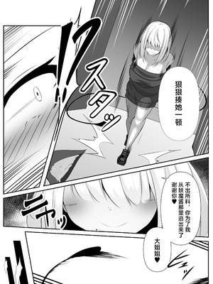 [白の葉 (シロハ)] 退魔師番外編 [不咕鸟汉化组]_26_hqiy