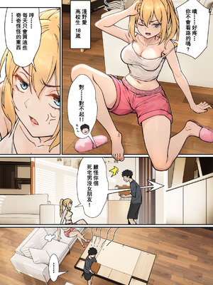 [pz屋台 (pz-x)] 我的AR眼镜居然能看见义妹的各种数值？！ [中国语]_004_wecy