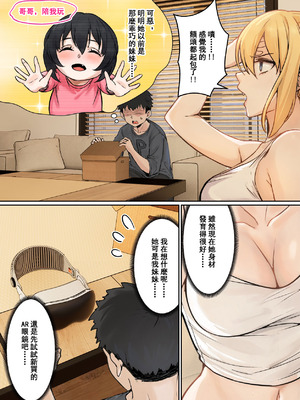 [pz屋台 (pz-x)] 我的AR眼镜居然能看见义妹的各种数值？！ [中国语]_005_spso