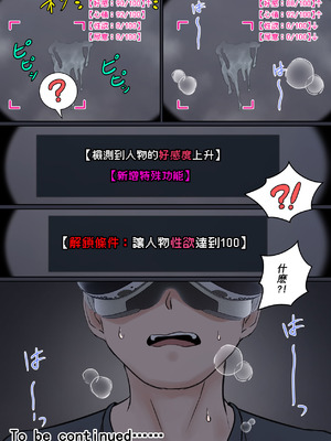 [pz屋台 (pz-x)] 我的AR眼镜居然能看见义妹的各种数值？！ [中国语]_026_iynt