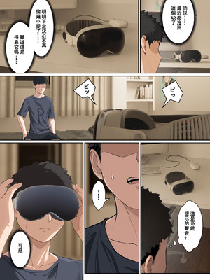 [pz屋台 (pz-x)] 我的AR眼镜居然能看见义妹的各种数值？！ [中国语]_139_xwkb