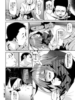 [アンソロジー] お外で露出 青姦大好き発情娘〜ラブH編〜_026_sipn