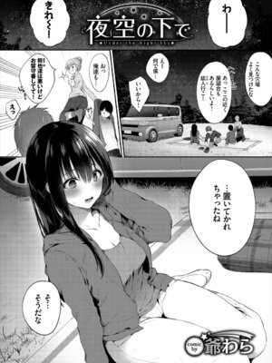 [アンソロジー] お外で露出 青姦大好き発情娘〜ラブH編〜_045_vqlc