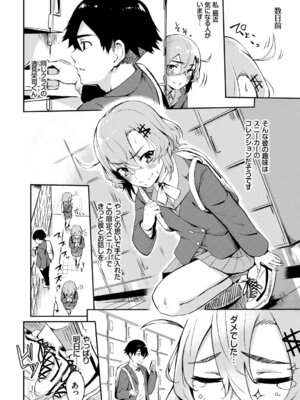 [アンソロジー] お外で露出 青姦大好き発情娘〜ラブH編〜_062_yeuw