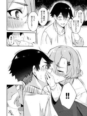 [アンソロジー] お外で露出 青姦大好き発情娘〜ラブH編〜_066_snxd