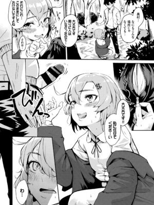 [アンソロジー] お外で露出 青姦大好き発情娘〜ラブH編〜_068_afne