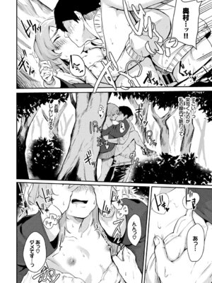 [アンソロジー] お外で露出 青姦大好き発情娘〜ラブH編〜_074_igoh