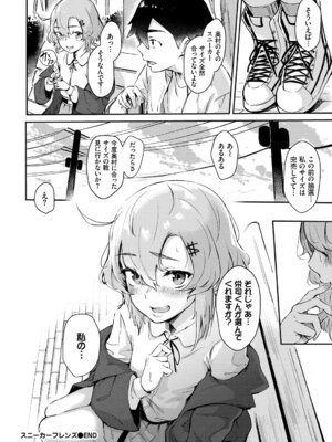 [アンソロジー] お外で露出 青姦大好き発情娘〜ラブH編〜_080_jees