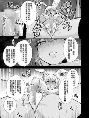 [せぶんがー] 雌チ○ポ狩リ2 (コミックホットミルク 2025年9月号) [ANDX個人漢化]_03_xbyq