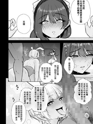 [せぶんがー] 雌チ○ポ狩リ2 (コミックホットミルク 2025年9月号) [ANDX個人漢化]_06_qobn