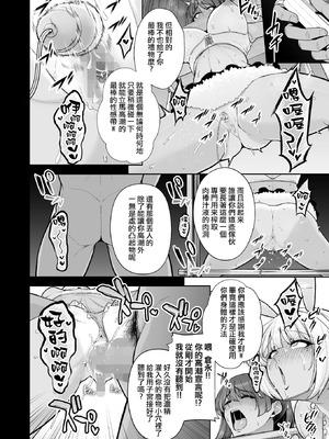 [せぶんがー] 雌チ○ポ狩リ2 (コミックホットミルク 2025年9月号) [ANDX個人漢化]_10_uggw