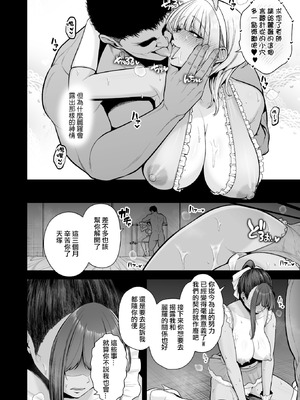 [せぶんがー] 雌チ○ポ狩リ2 (コミックホットミルク 2025年9月号) [ANDX個人漢化]_12_acgm