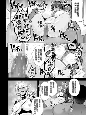 [せぶんがー] 雌チ○ポ狩リ2 (コミックホットミルク 2025年9月号) [ANDX個人漢化]_32_wuxl