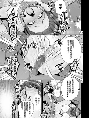 [せぶんがー] 雌チ○ポ狩リ2 (コミックホットミルク 2025年9月号) [ANDX個人漢化]_33_kwej