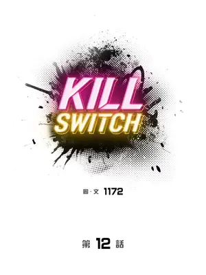 Kill Switch 1-55話[完結]_012000