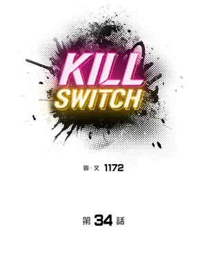 Kill Switch 1-55話[完結]_034023