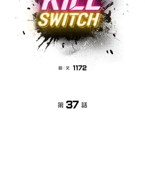 Kill Switch 1-55話[完結]_037027