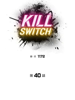 Kill Switch 1-55話[完結]_040010