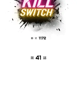 Kill Switch 1-55話[完結]_041001