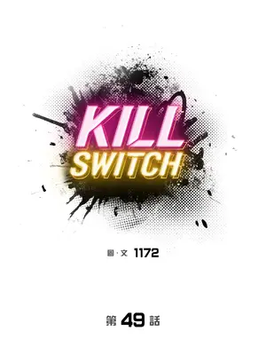 Kill Switch 1-55話[完結]_049049