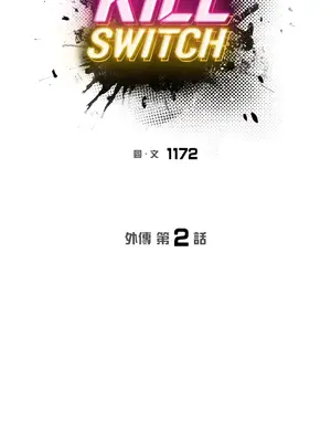 Kill Switch 1-55話[完結]_055012