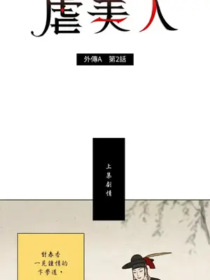 虐美人：外傳A 1-17話[完結]_002001