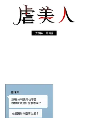 虐美人：外傳A 1-17話[完結]_007001