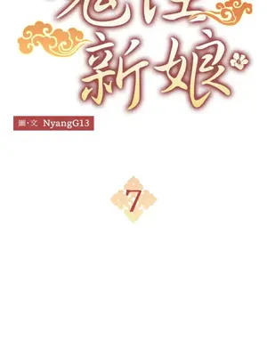 鬼怪新娘 1-9話[完結]_007007