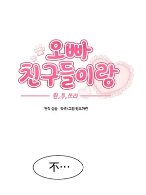 兄友之恋~和哥哥的朋友们在一起／哥哥朋友 15+10+4+4話[完結]_1005001