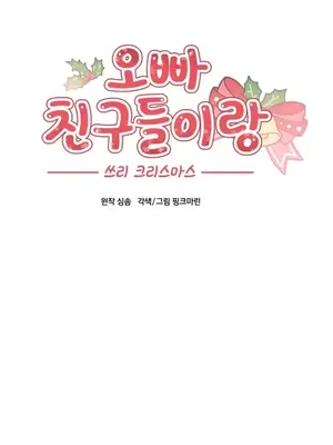 兄友之恋~和哥哥的朋友们在一起／哥哥朋友 15+10+4+4話[完結]_1010003