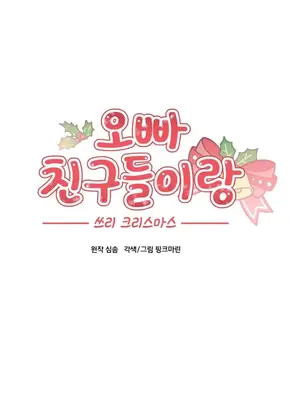 兄友之恋~和哥哥的朋友们在一起／哥哥朋友 15+10+4+4話[完結]_1011004