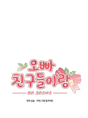 兄友之恋~和哥哥的朋友们在一起／哥哥朋友 15+10+4+4話[完結]_1012004