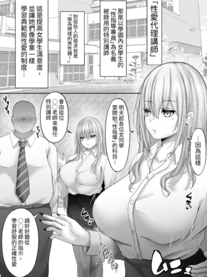 [白桃亭 (rikazu)]セックス非常勤講師 1~3[中国翻訳][疏碼][蕪菁堂]_004