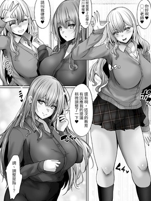 [白桃亭 (rikazu)]セックス非常勤講師 1~3[中国翻訳][疏碼][蕪菁堂]_091