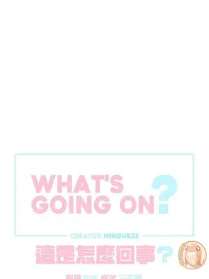 What's going on？／這是怎麼回事？ 1-151話[完結]_1018010