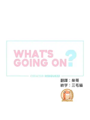What's going on？／這是怎麼回事？ 1-151話[完結]_1021002