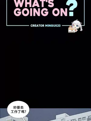 What's going on？／這是怎麼回事？ 1-151話[完結]_2074001