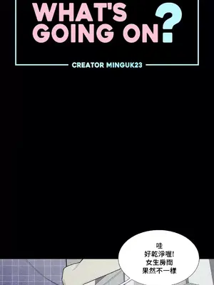 What's going on？／這是怎麼回事？ 1-151話[完結]_2078001