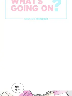 What's going on？／這是怎麼回事？ 1-151話[完結]_2085001