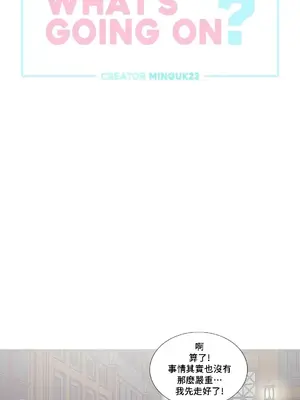 What's going on？／這是怎麼回事？ 1-151話[完結]_2086002