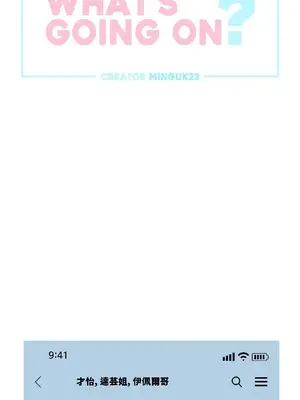 What's going on？／這是怎麼回事？ 1-151話[完結]_2087001