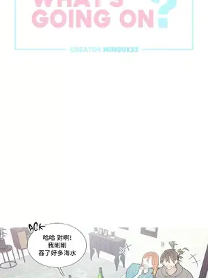 What's going on？／這是怎麼回事？ 1-151話[完結]_2088001