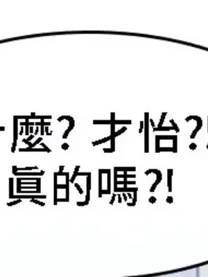 What's going on？／這是怎麼回事？ 1-151話[完結]_3137046