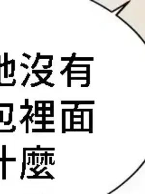 What's going on？／這是怎麼回事？ 1-151話[完結]_4143059