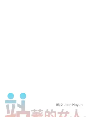 站著的女人 1-66話[完結]_1009005